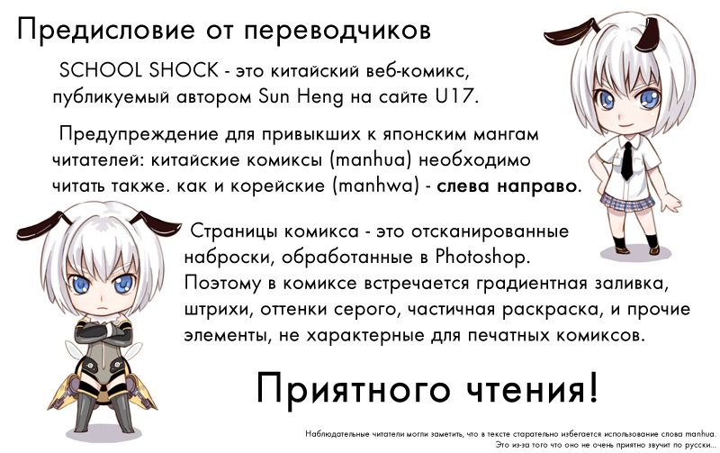 School Shock И снизошел на землю Ангел... Часть 1 第1页