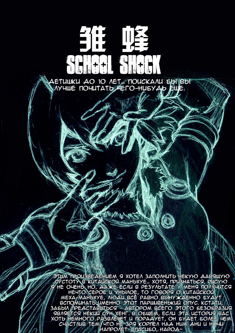 School Shock И снизошел на землю Ангел... Часть 1 第2页