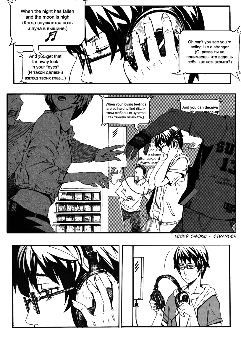 School Shock И снизошел на землю Ангел... Часть 1 第21页