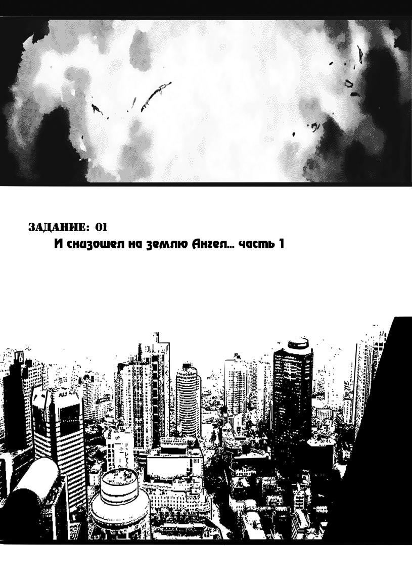 School Shock И снизошел на землю Ангел... Часть 1 第7页