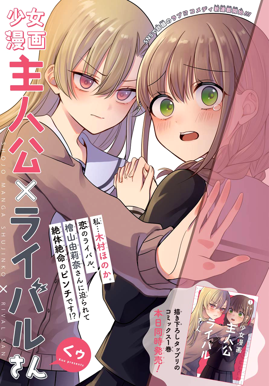 Shoujo Manga Protagonist x Rival-San (Magazine) 第2页