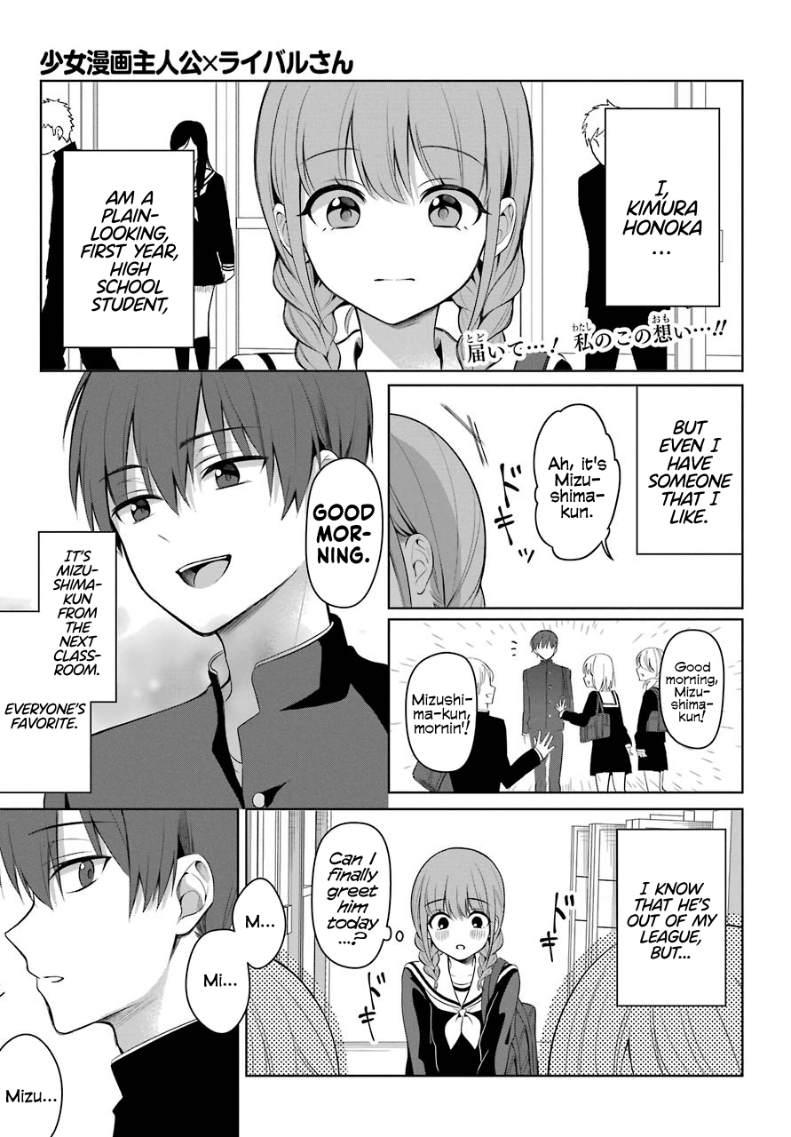 Shoujo Manga Protagonist x Rival-San (Magazine) 第4页