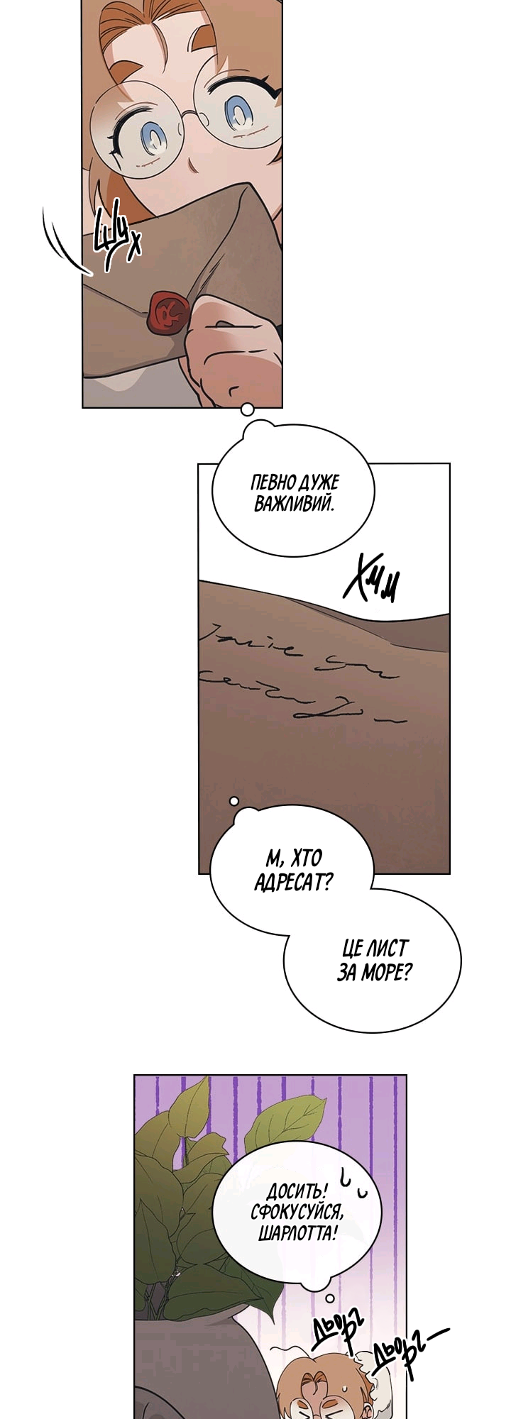 Charlotte’s Letter Vol. 1 Ch. 6 第17页