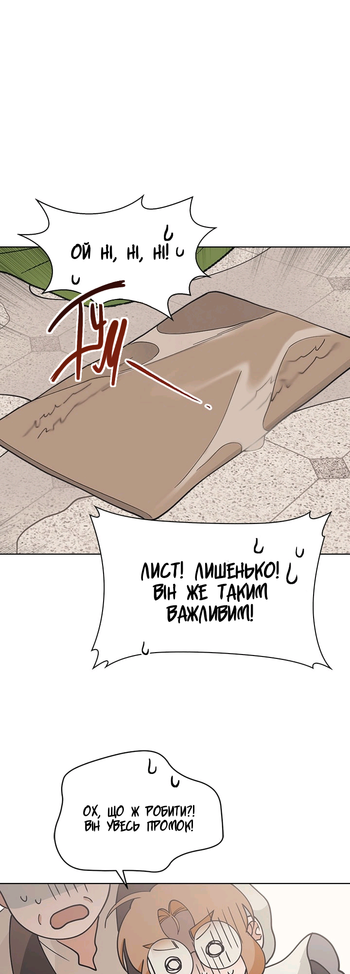 Charlotte’s Letter Vol. 1 Ch. 6 第21页