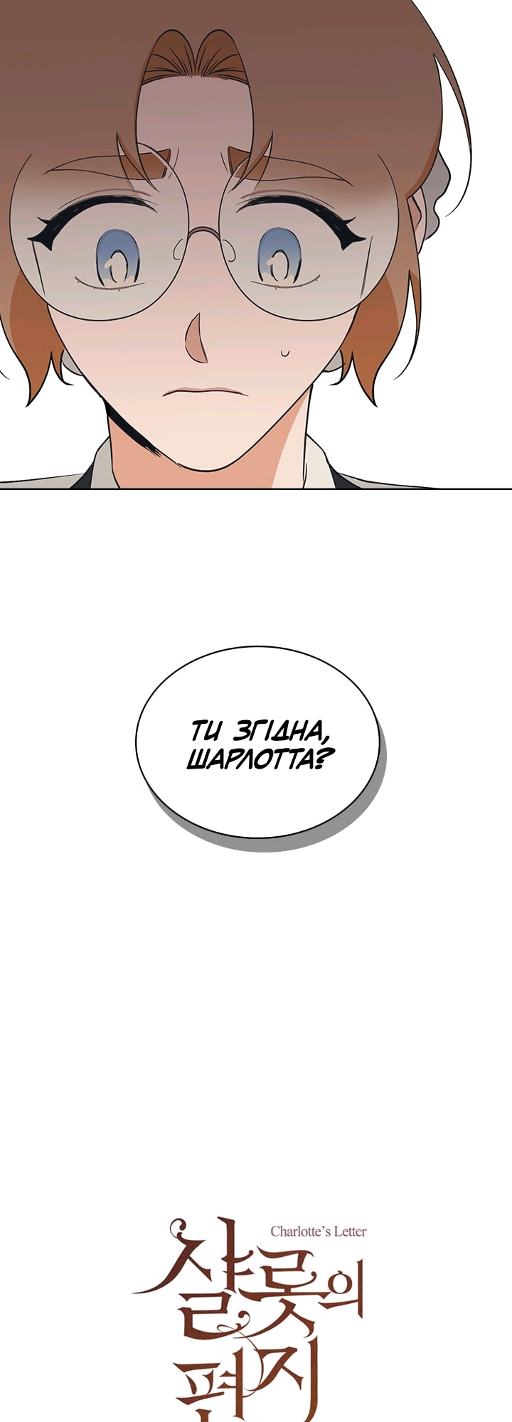 Charlotte’s Letter Vol. 1 Ch. 6 第34页