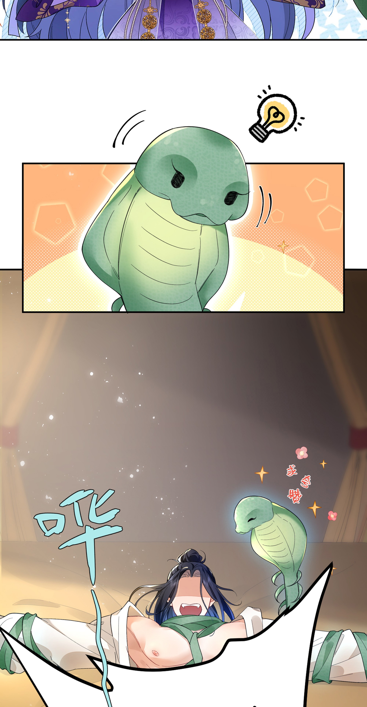 Transmigrating into a Cultivation Novel to Form a Harem Ch. 3 第26页