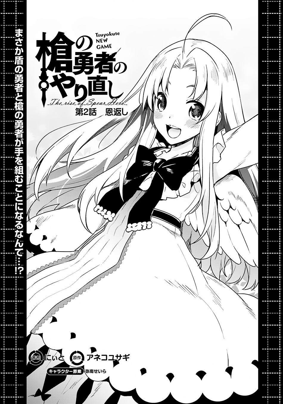 Yari no Yuusha no Yarinaoshi Vol. 1 Ch. 2 第6页