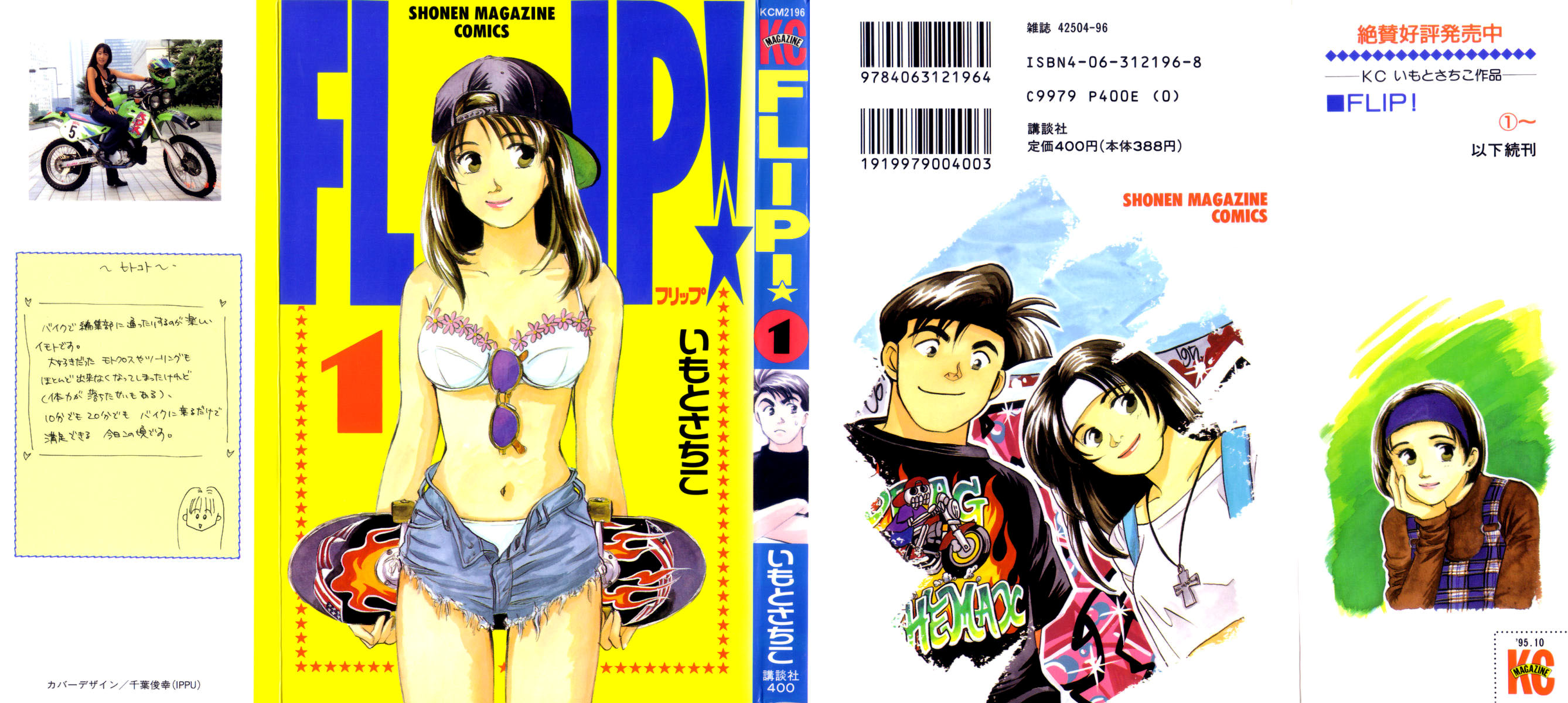 Flip! 第1页