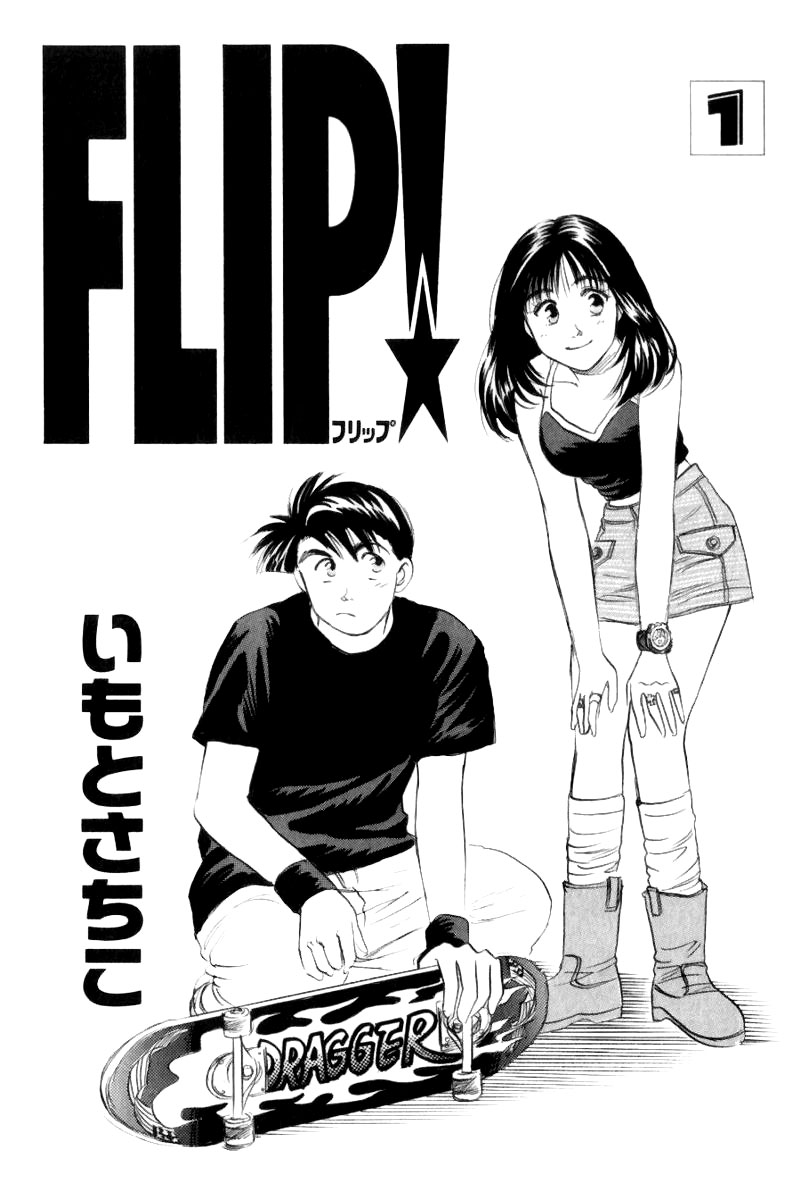 Flip! 第3页