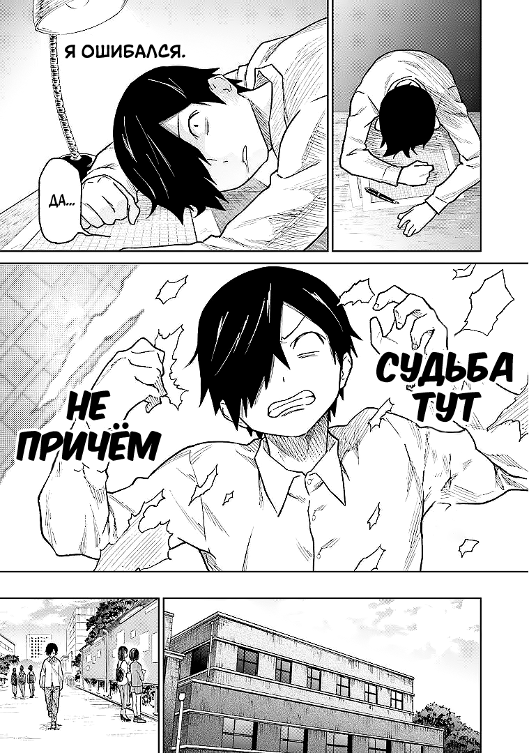 Enami-kun wa Ikiru no ga tsurai Энами-кун не будет обманут 第17页
