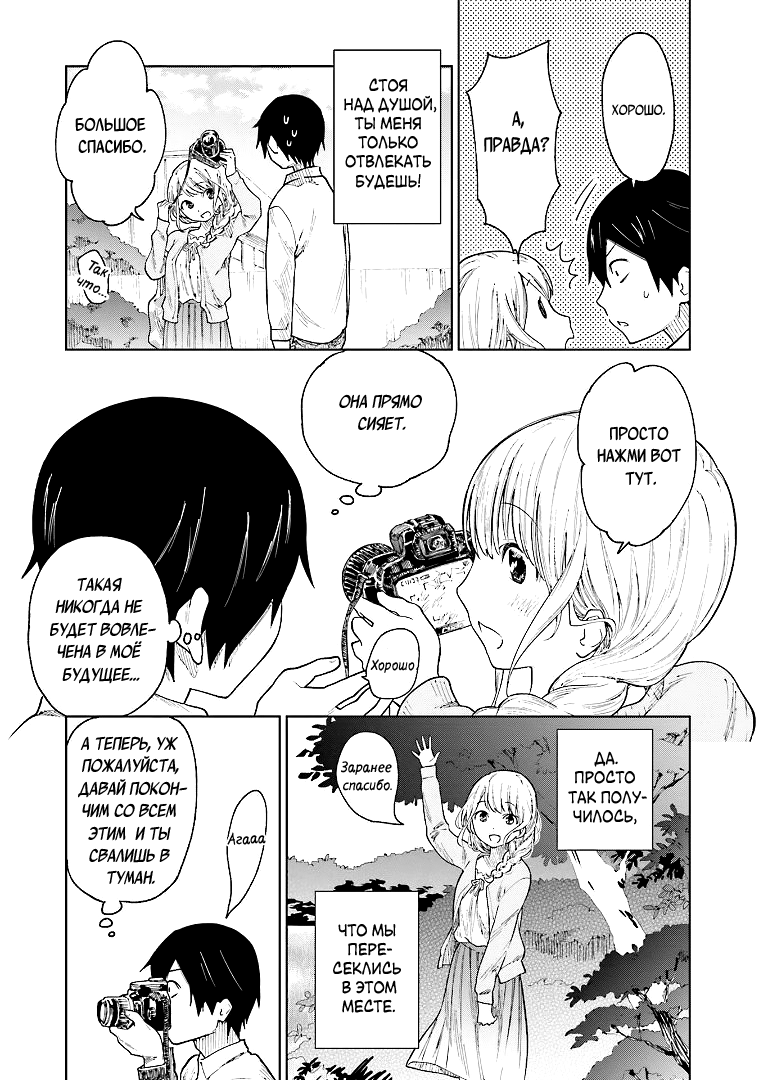 Enami-kun wa Ikiru no ga tsurai Энами-кун не будет обманут 第6页