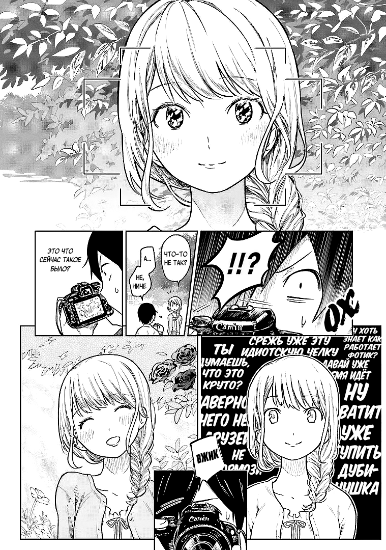 Enami-kun wa Ikiru no ga tsurai Энами-кун не будет обманут 第7页