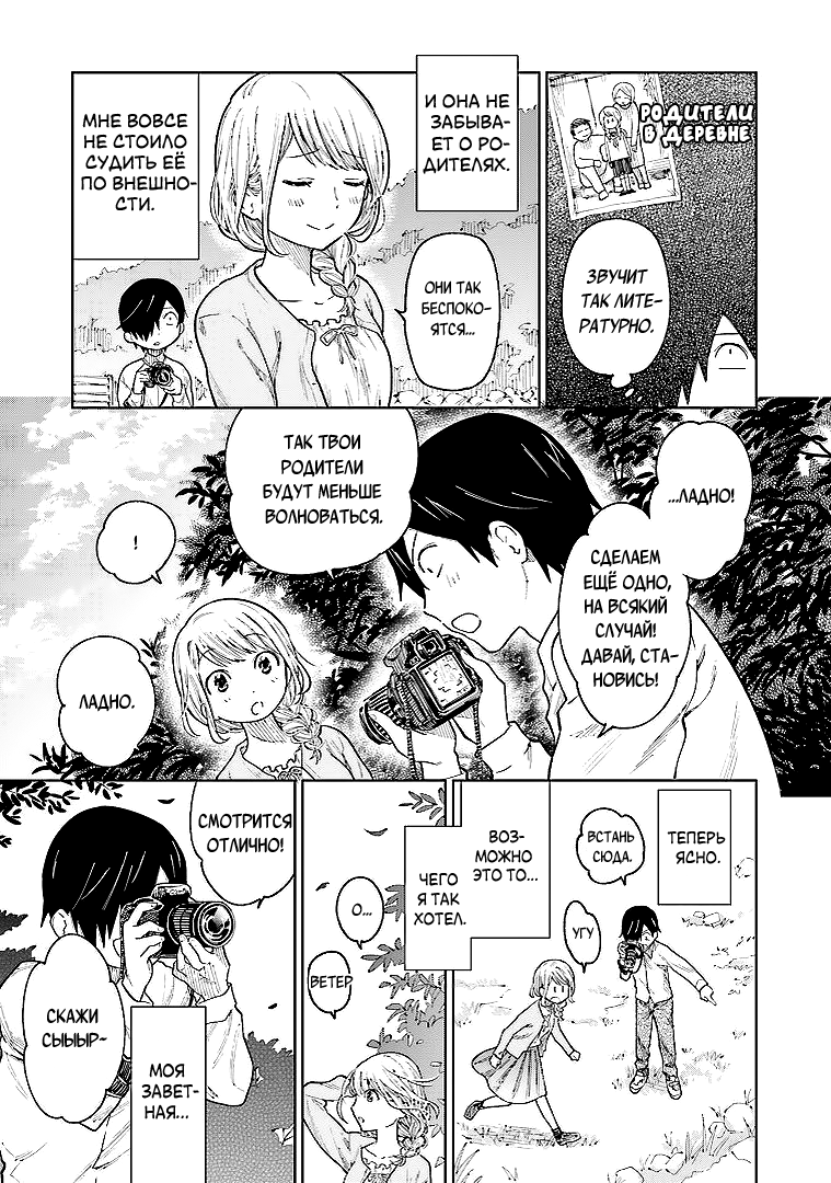 Enami-kun wa Ikiru no ga tsurai Энами-кун не будет обманут 第10页