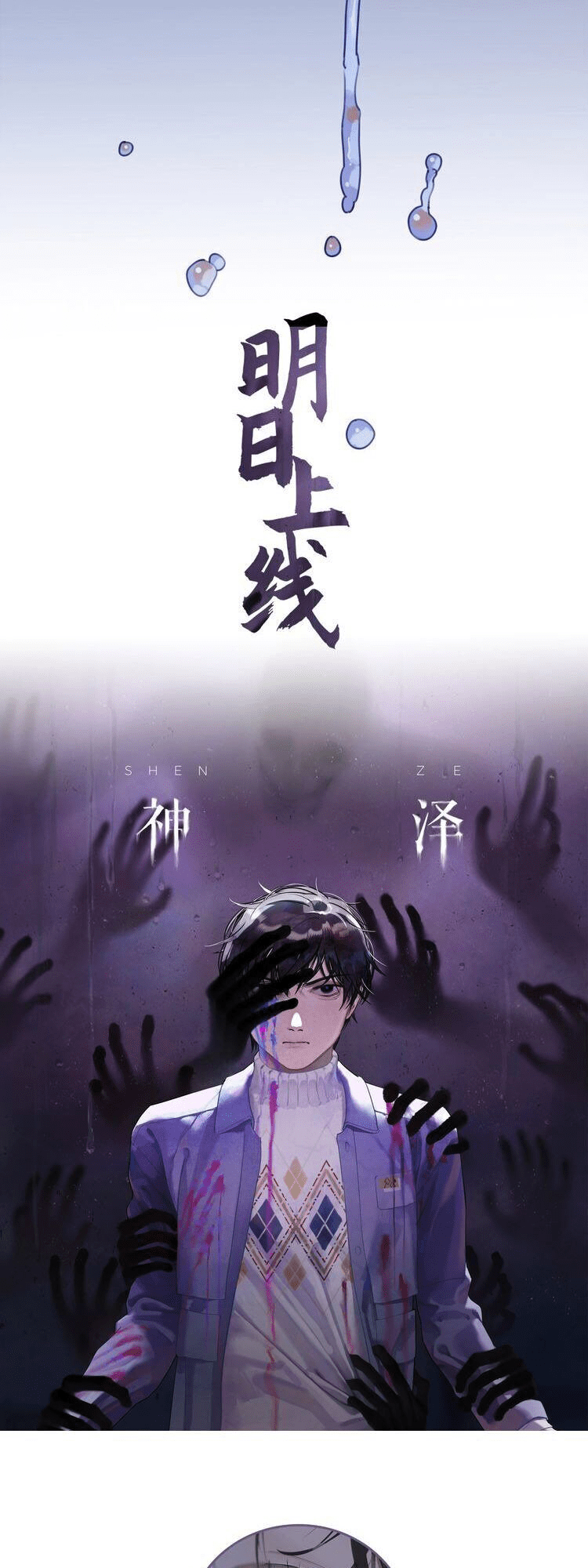 Shen Ze Ch. 0 第9页