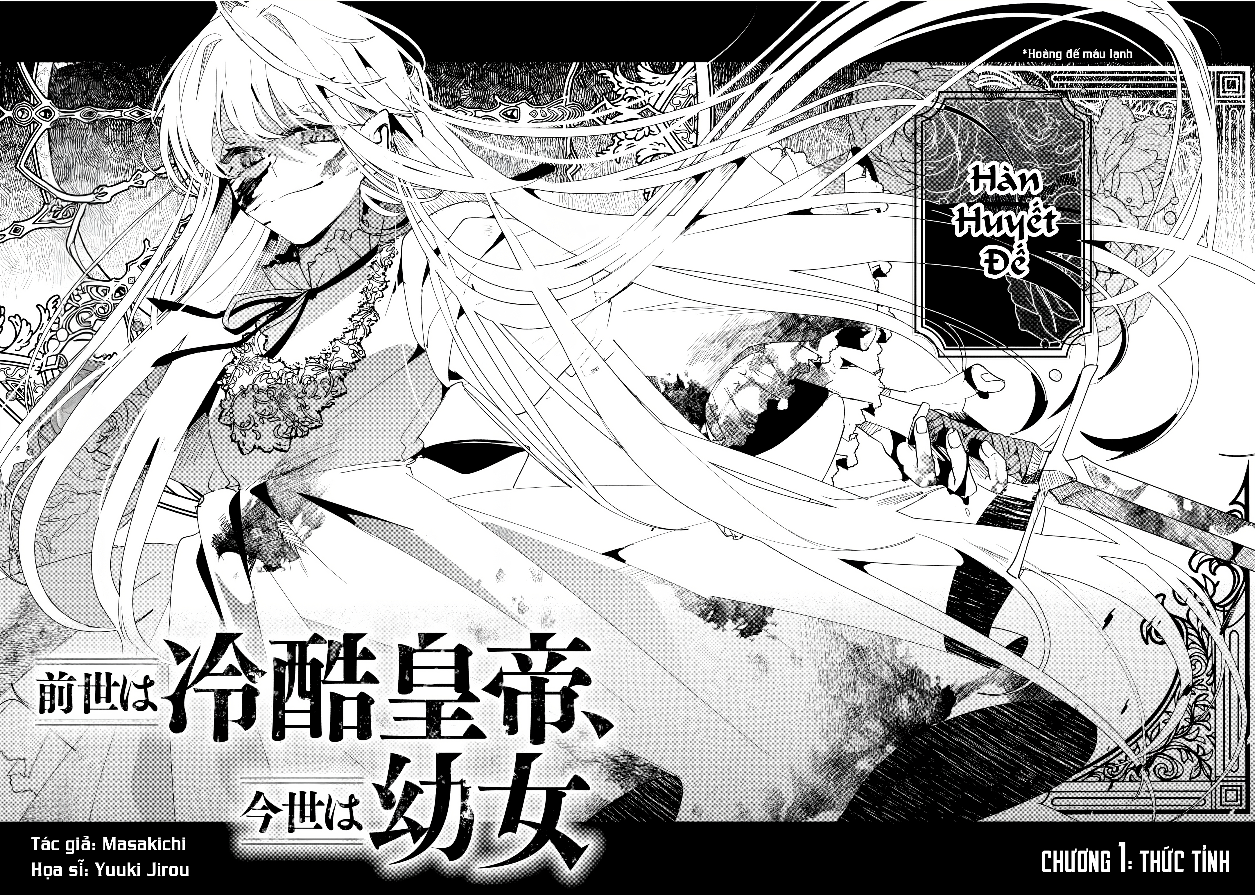 Zense wa Reikoku Koutei, Konse wa Youjo Thức tỉnh 第2页
