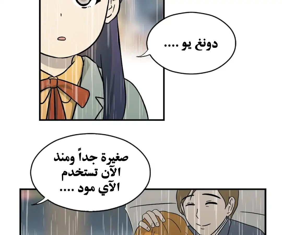 Emotion Chip حيث يبدأ كل شيء 第24页