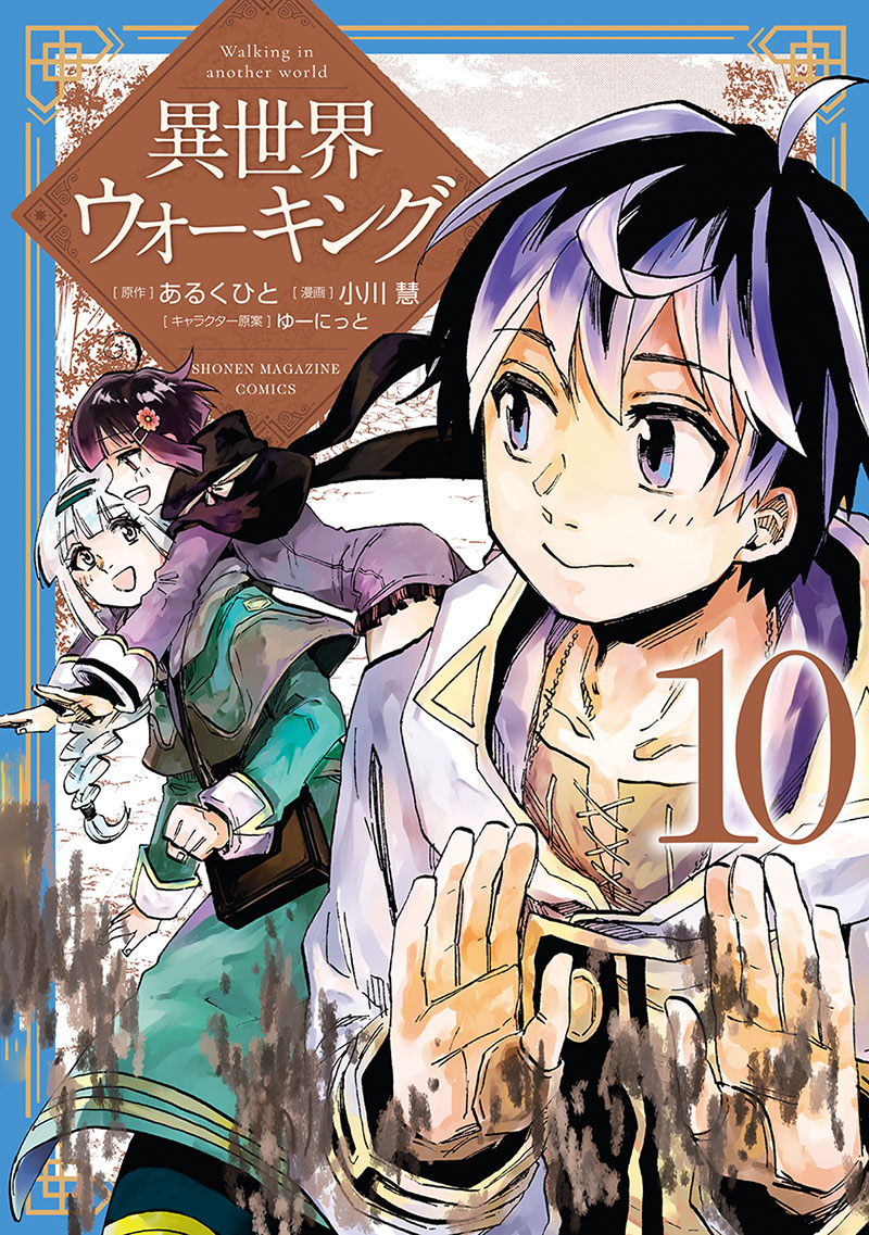 Isekai Walking Uma Refeição Extraordinária 第2页