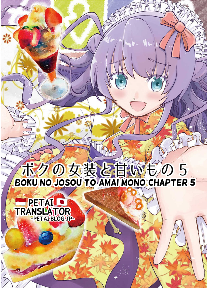 Boku No Josou To amai mono Chapter 5 第1页