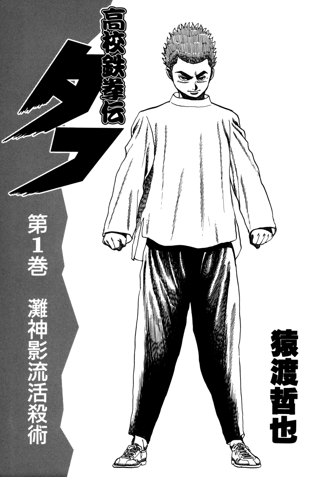Koukou Tekken-den Tough 第3页