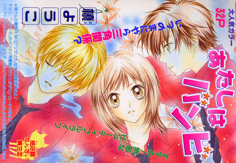 Atashi wa Bambi Vol. 1 Ch. 3 第1页