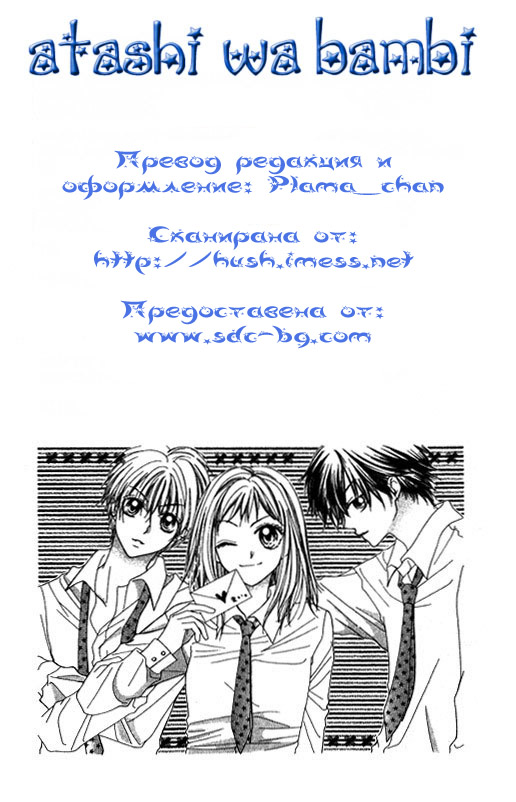 Atashi wa Bambi Vol. 1 Ch. 3 第2页