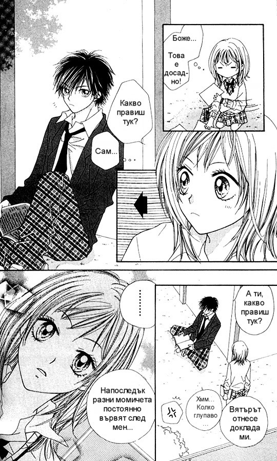 Atashi wa Bambi Vol. 1 Ch. 3 第14页