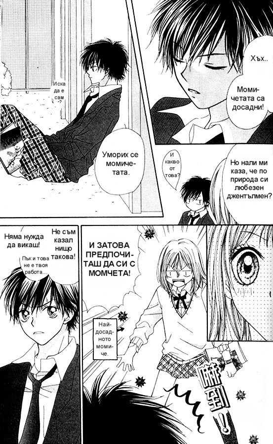Atashi wa Bambi Vol. 1 Ch. 3 第15页