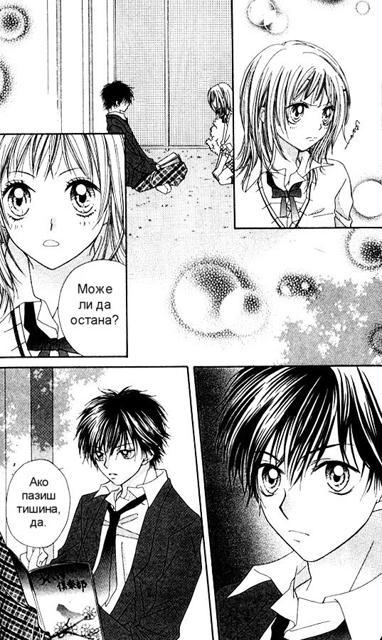 Atashi wa Bambi Vol. 1 Ch. 3 第16页