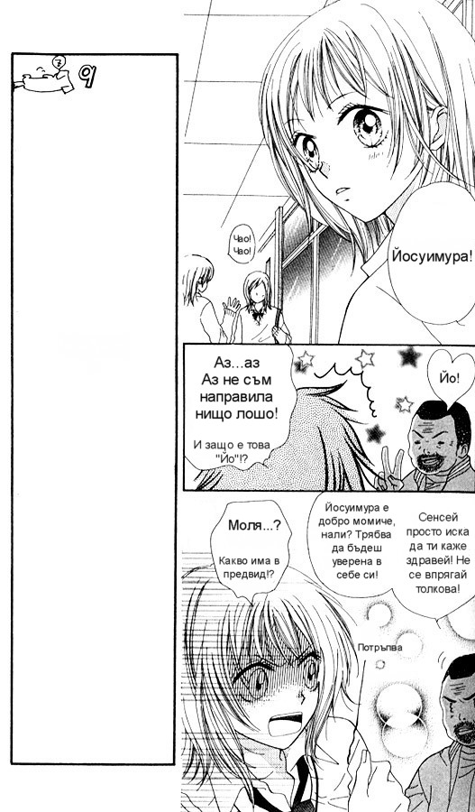 Atashi wa Bambi Vol. 1 Ch. 3 第19页