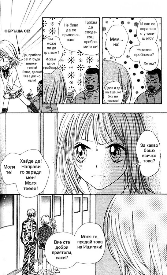 Atashi wa Bambi Vol. 1 Ch. 3 第20页