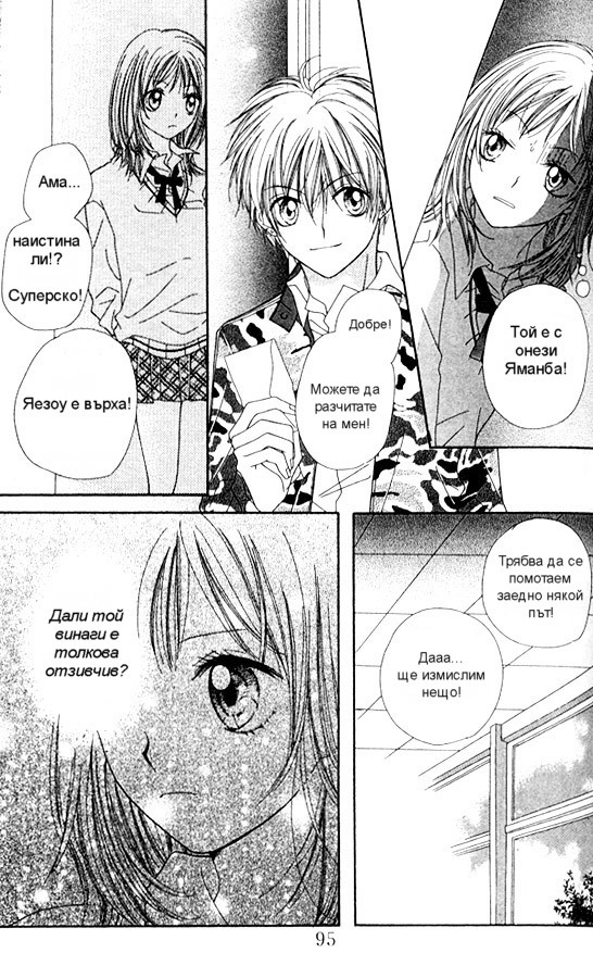 Atashi wa Bambi Vol. 1 Ch. 3 第21页