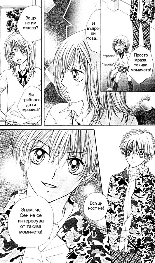 Atashi wa Bambi Vol. 1 Ch. 3 第24页
