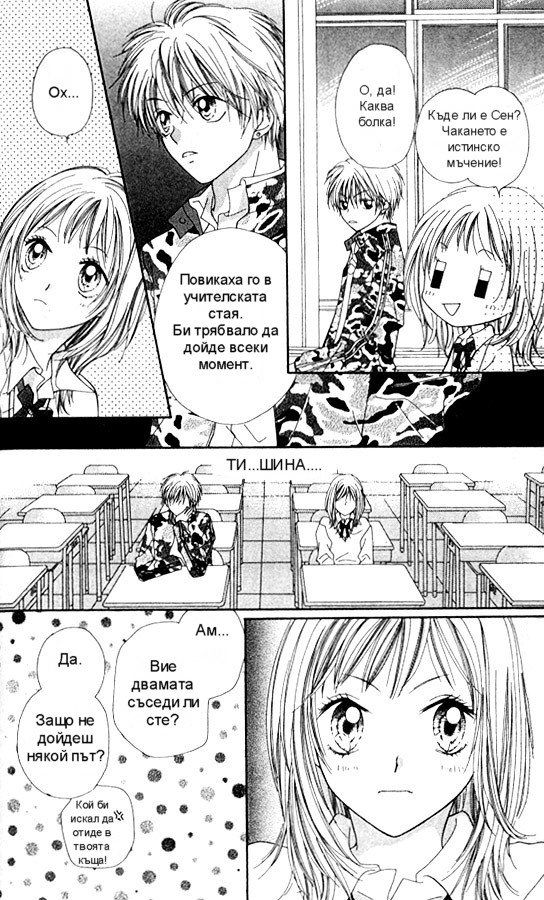 Atashi wa Bambi Vol. 1 Ch. 3 第26页