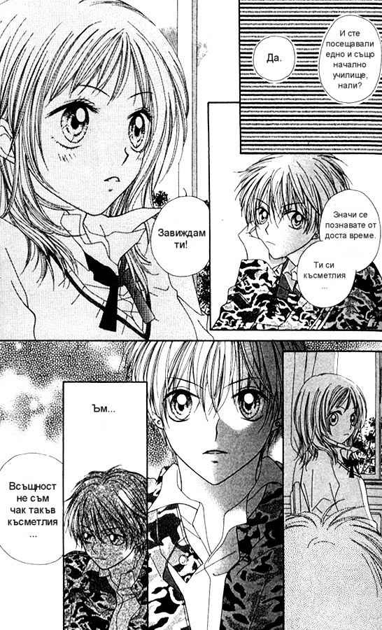 Atashi wa Bambi Vol. 1 Ch. 3 第27页
