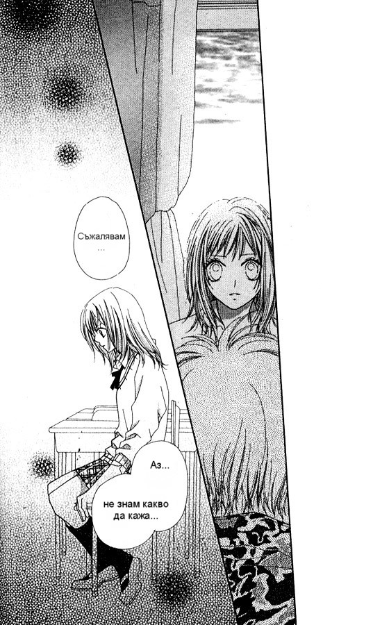 Atashi wa Bambi Vol. 1 Ch. 3 第30页