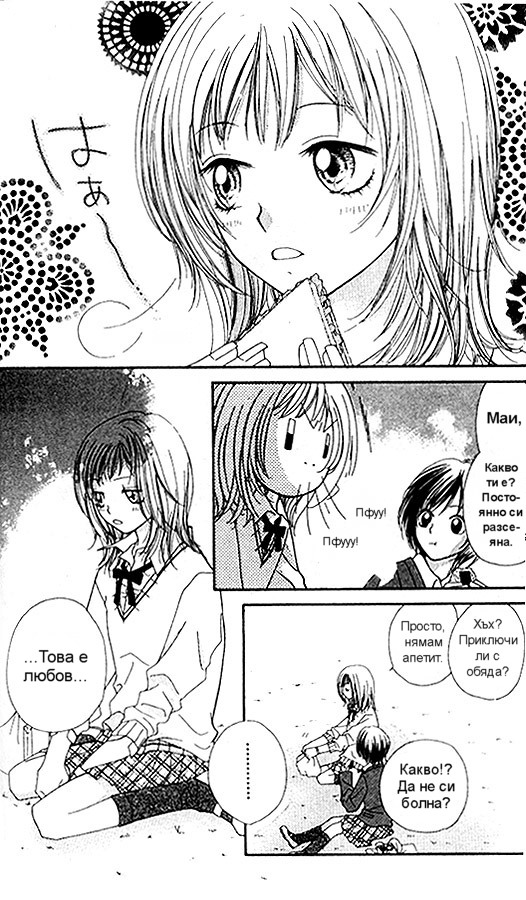 Atashi wa Bambi Vol. 1 Ch. 3 第4页