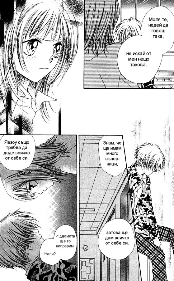 Atashi wa Bambi Vol. 1 Ch. 3 第31页