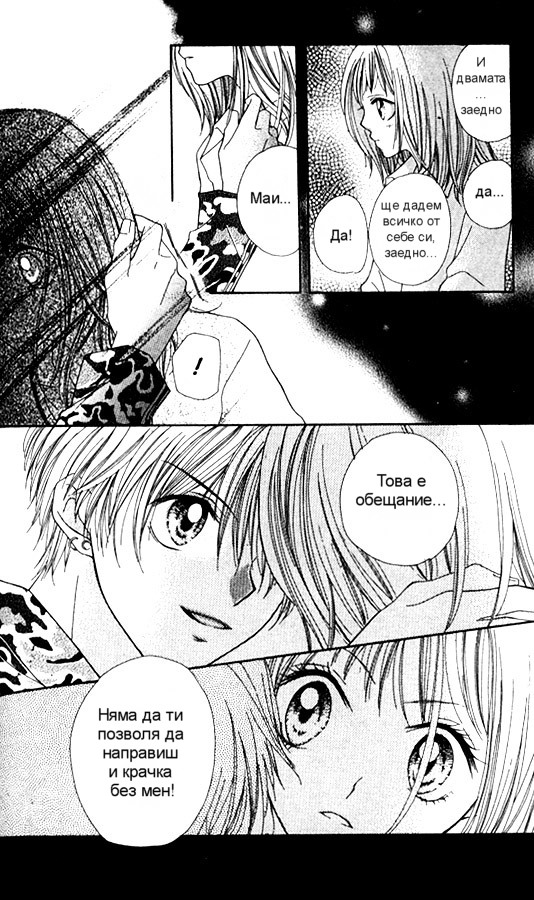 Atashi wa Bambi Vol. 1 Ch. 3 第32页