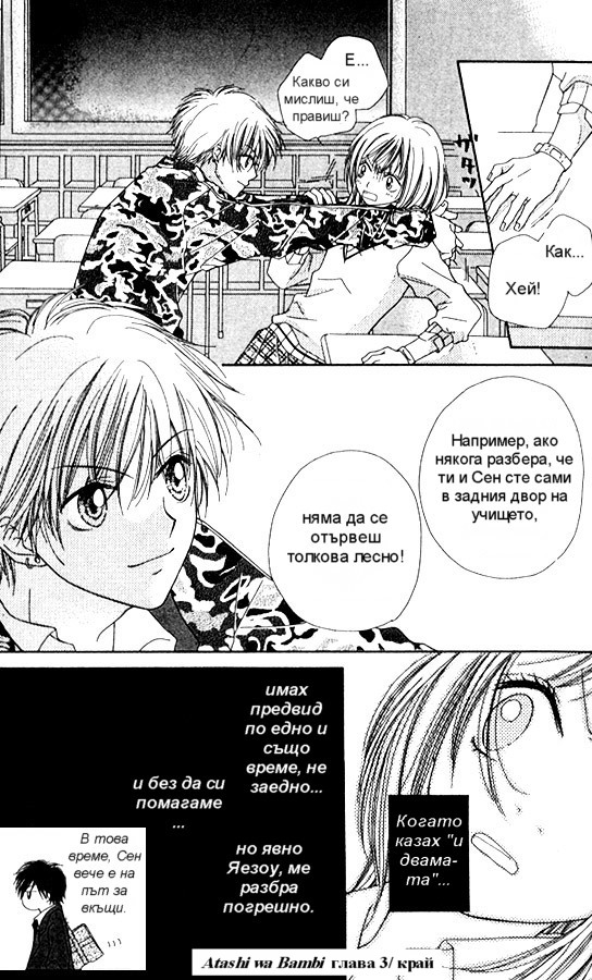 Atashi wa Bambi Vol. 1 Ch. 3 第33页