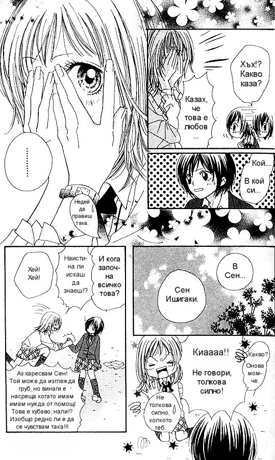 Atashi wa Bambi Vol. 1 Ch. 3 第5页