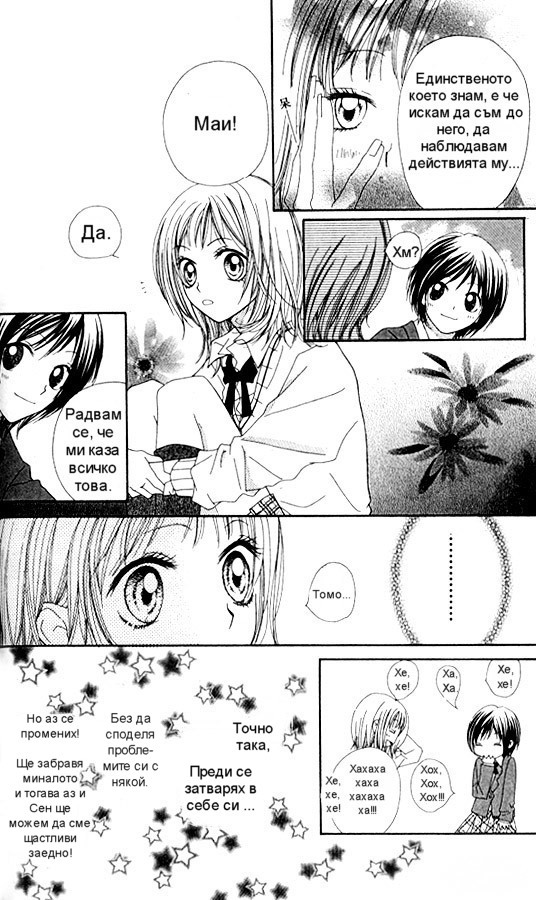 Atashi wa Bambi Vol. 1 Ch. 3 第6页
