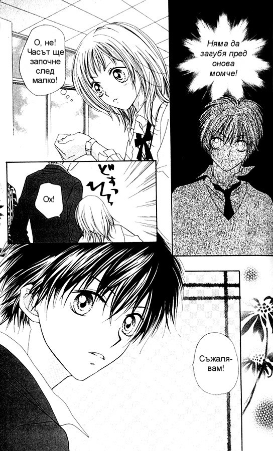 Atashi wa Bambi Vol. 1 Ch. 3 第7页