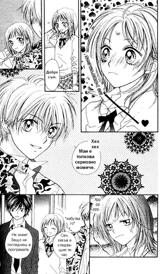 Atashi wa Bambi Vol. 1 Ch. 3 第8页