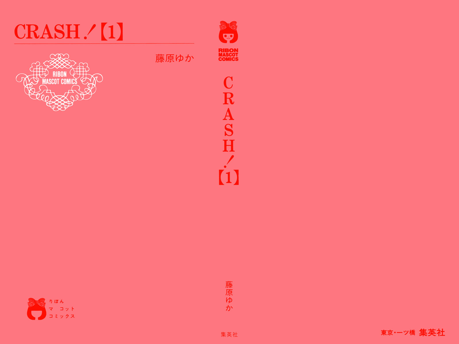 Crash! 第2页