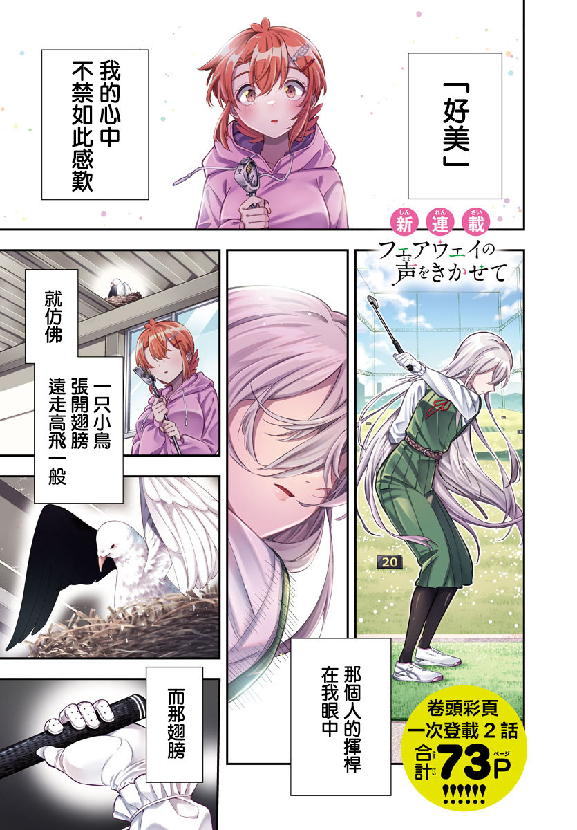 Fairway no Koe wo Kikasete 小鳥與雛鳥 第1页