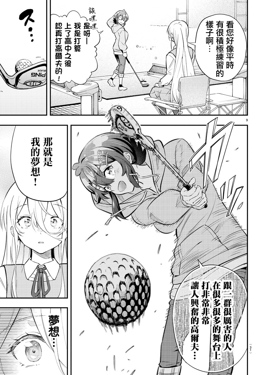 Fairway no Koe wo Kikasete 小鳥與雛鳥 第11页
