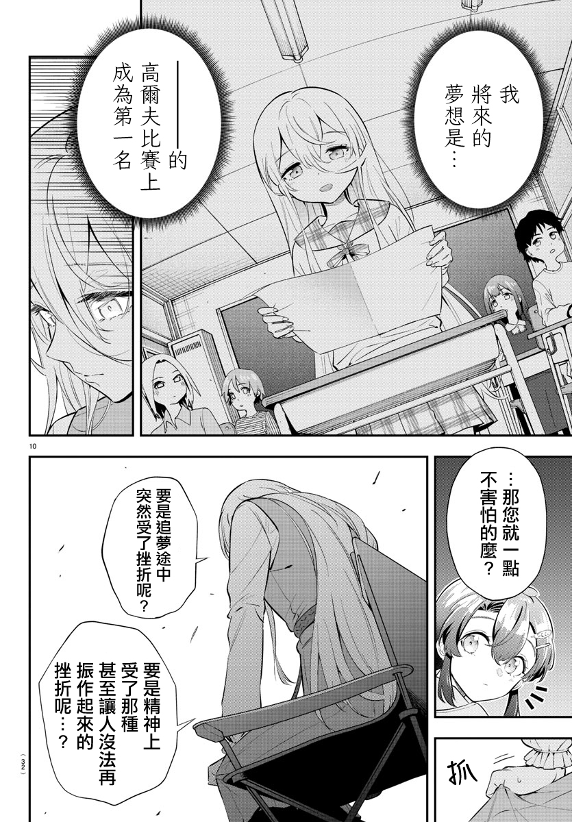 Fairway no Koe wo Kikasete 小鳥與雛鳥 第12页