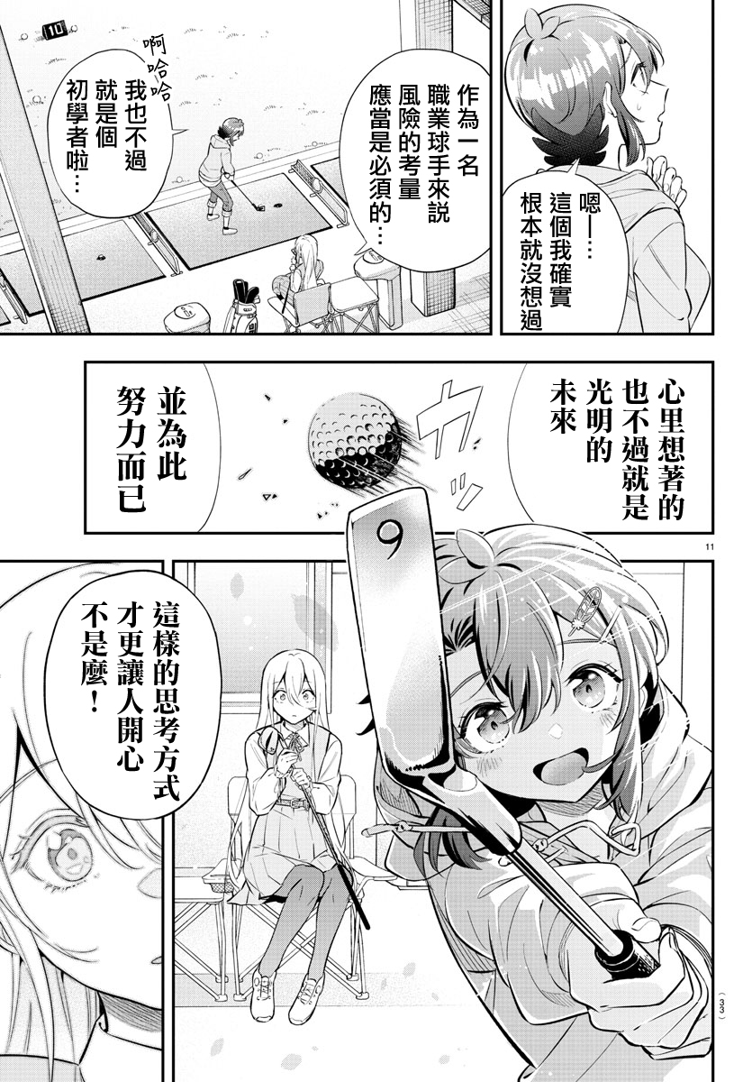 Fairway no Koe wo Kikasete 小鳥與雛鳥 第13页