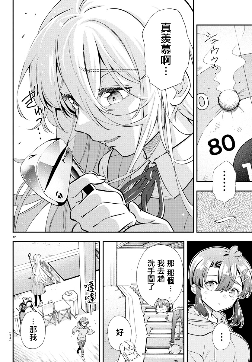 Fairway no Koe wo Kikasete 小鳥與雛鳥 第14页