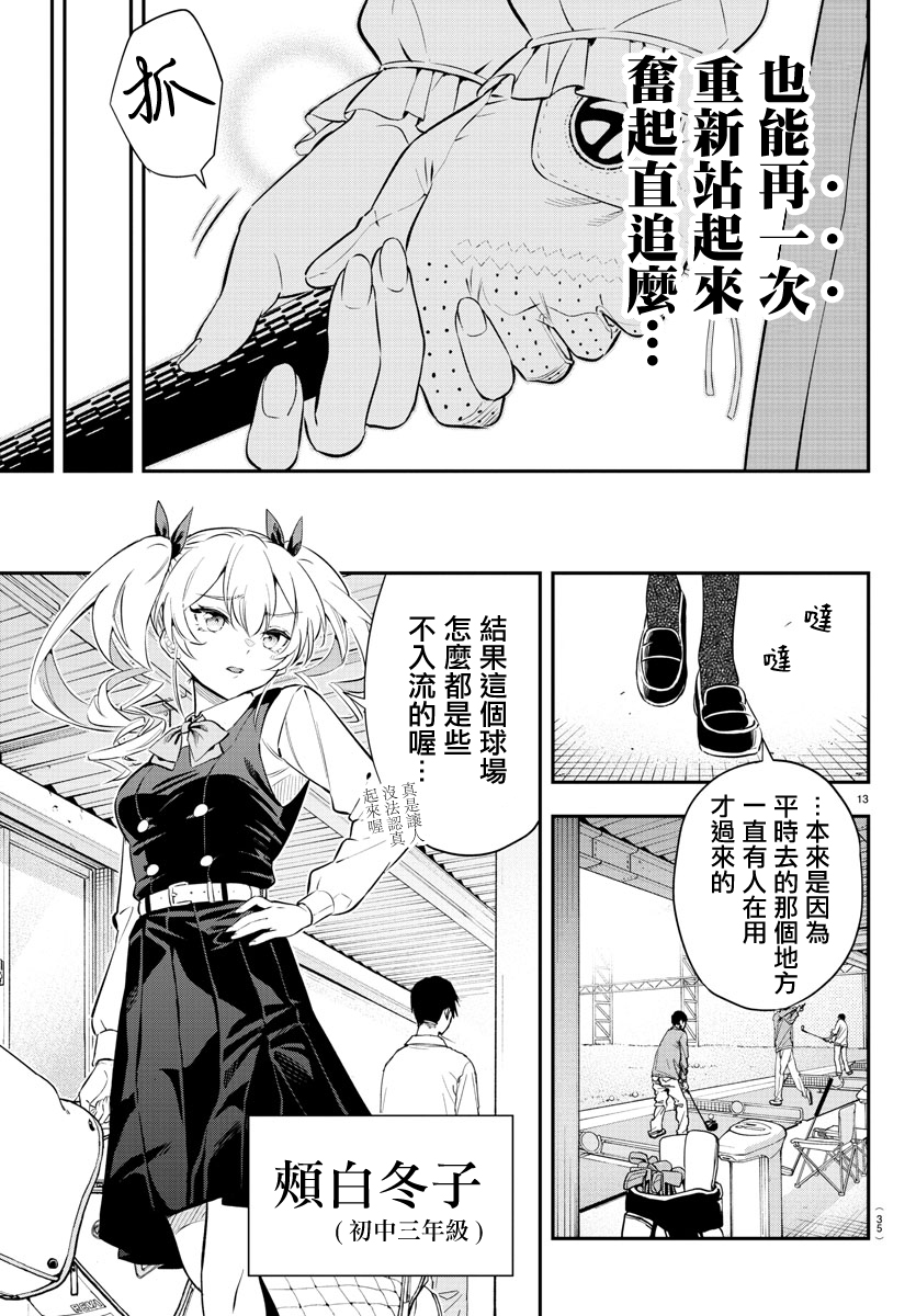 Fairway no Koe wo Kikasete 小鳥與雛鳥 第15页